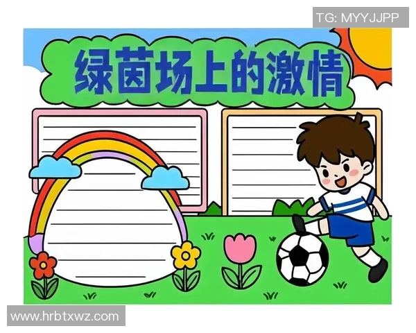 追逐绿茵梦想的脚步我的足球故事与青春的奋斗历程